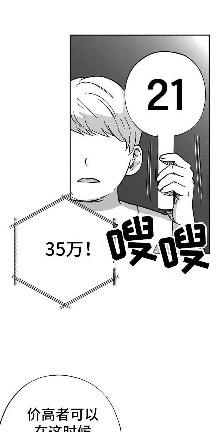 绯色长夜漫画漫画,第15章：王牌竞拍6图