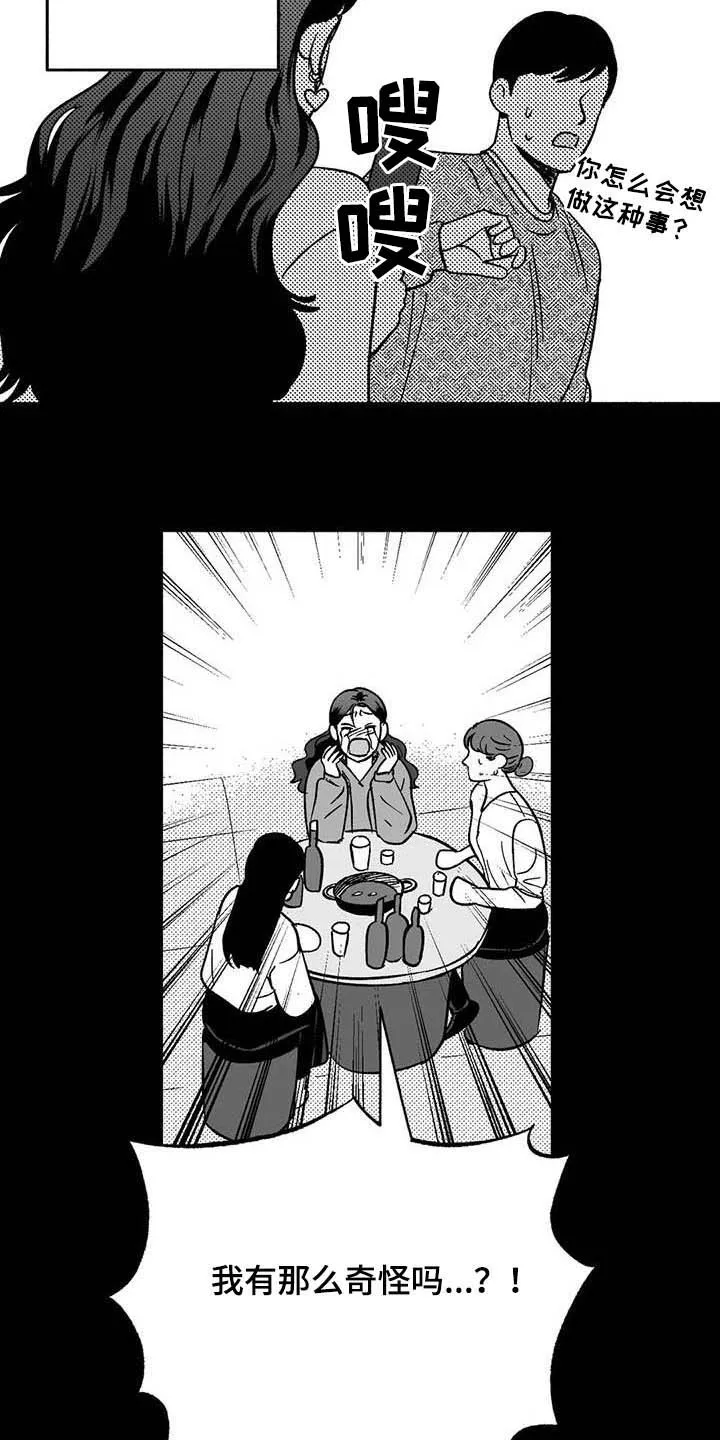 绯色长夜漫画漫画,第36章：有点懂了13图