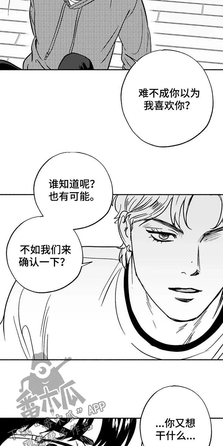 绯色黎明漫画免费看漫画,第44章：确认一下17图