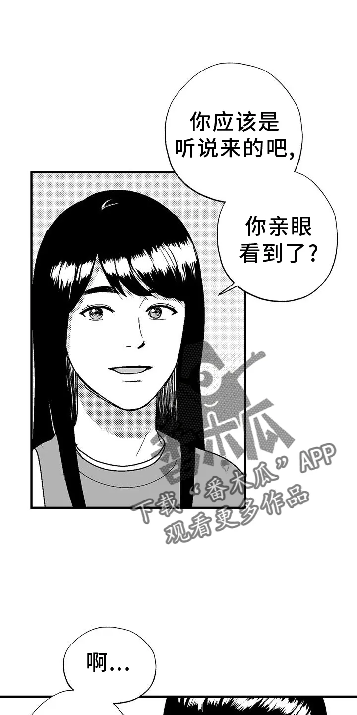 绯色长夜漫画首页漫画,第114章：解围14图