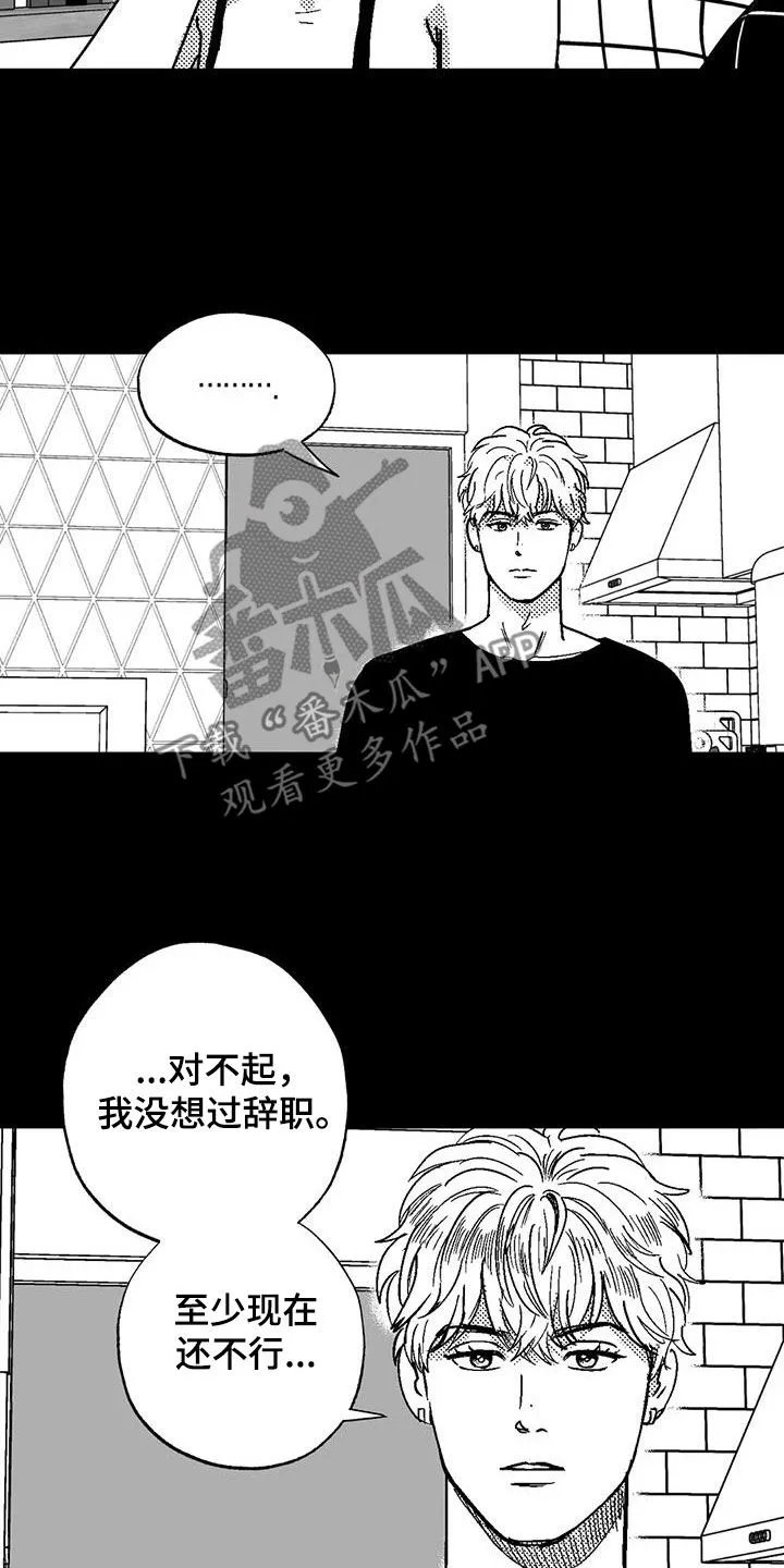 绯色长夜漫画漫画,第88章：没想过辞职16图