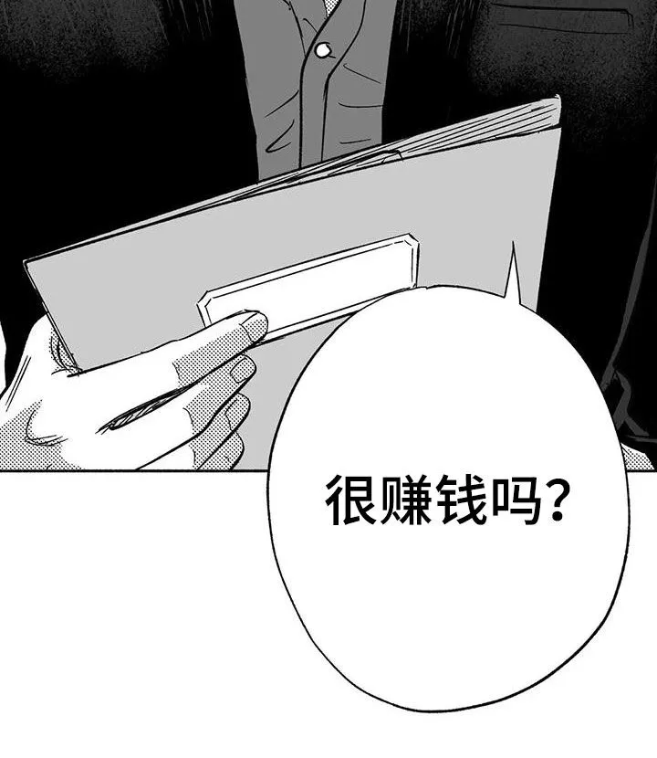 绯色长夜漫画首页漫画,第61章：世道变了24图