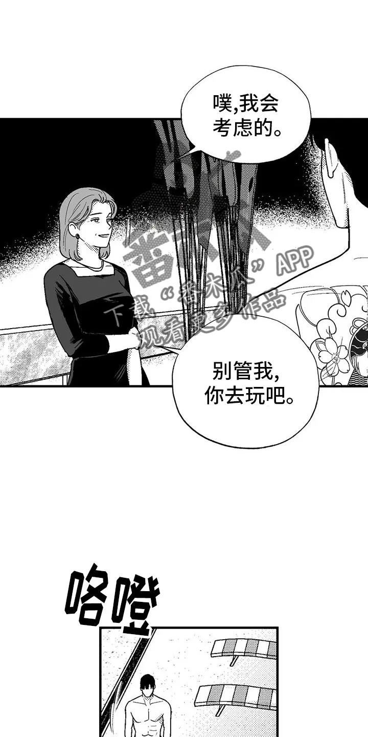 漫画绯色长夜漫画,第123章：举动14图