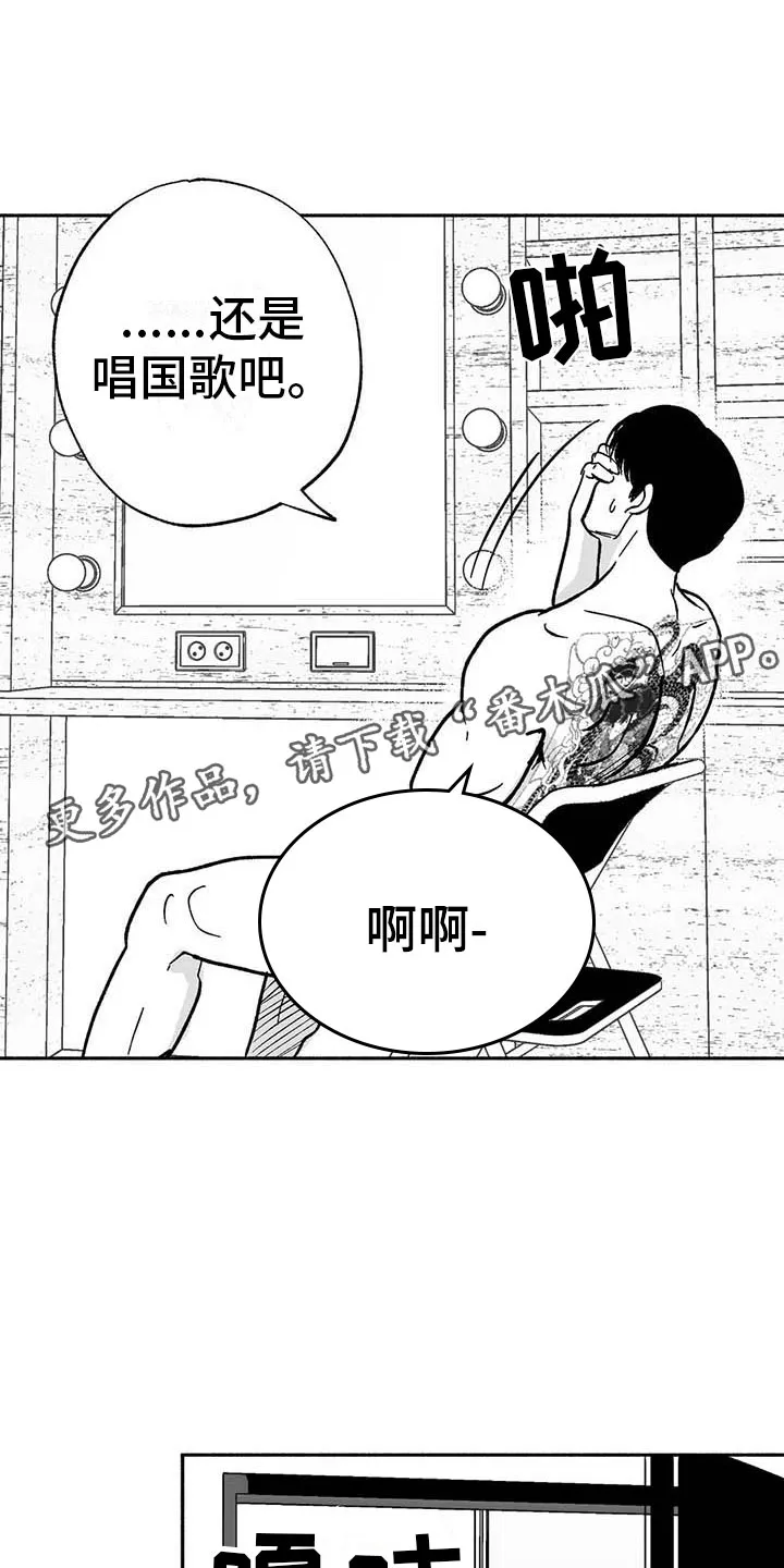 绯色黎明漫画免费看漫画,第14章：第二场节目4图