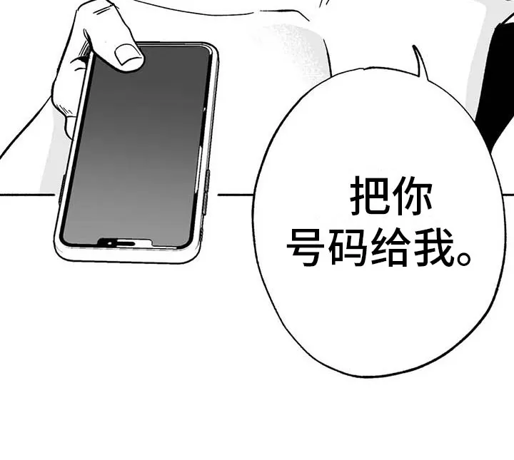 绯色漫画会员谁有漫画,第16章：把号码给我32图