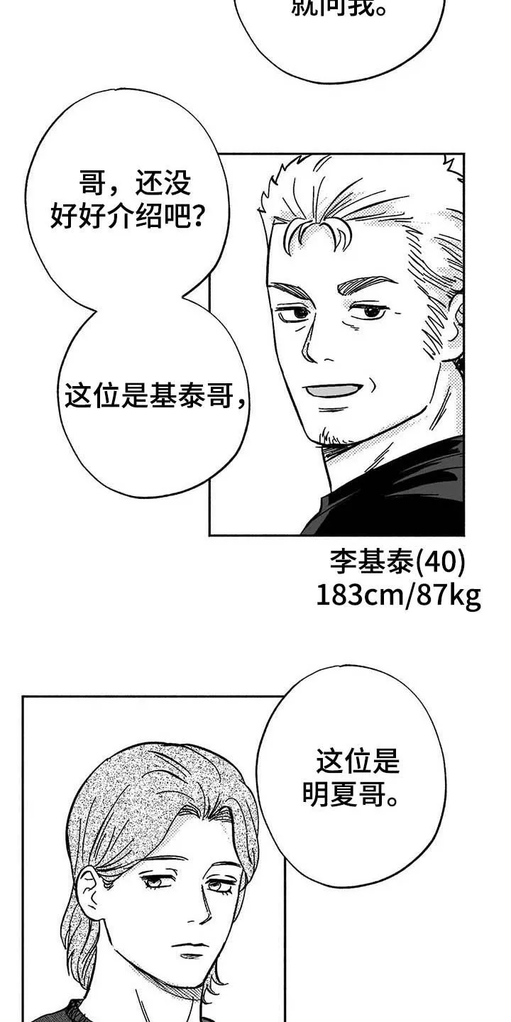 绯色之月夜小漫画,第23章：门面招牌21图