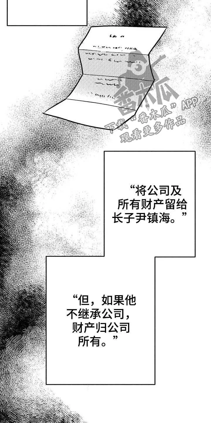 绯色长夜漫画漫画,第21章：放弃遗产16图