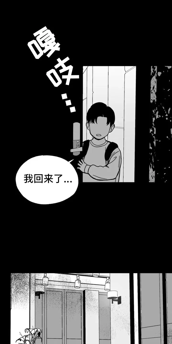漫画绯色长夜漫画,第1章：难逃的噩梦1图