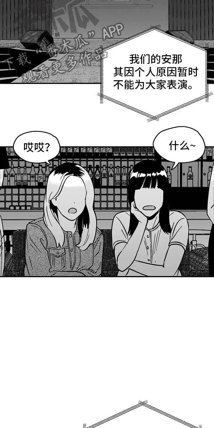绯色长夜漫画漫画,第5章：赶鸭子上架16图
