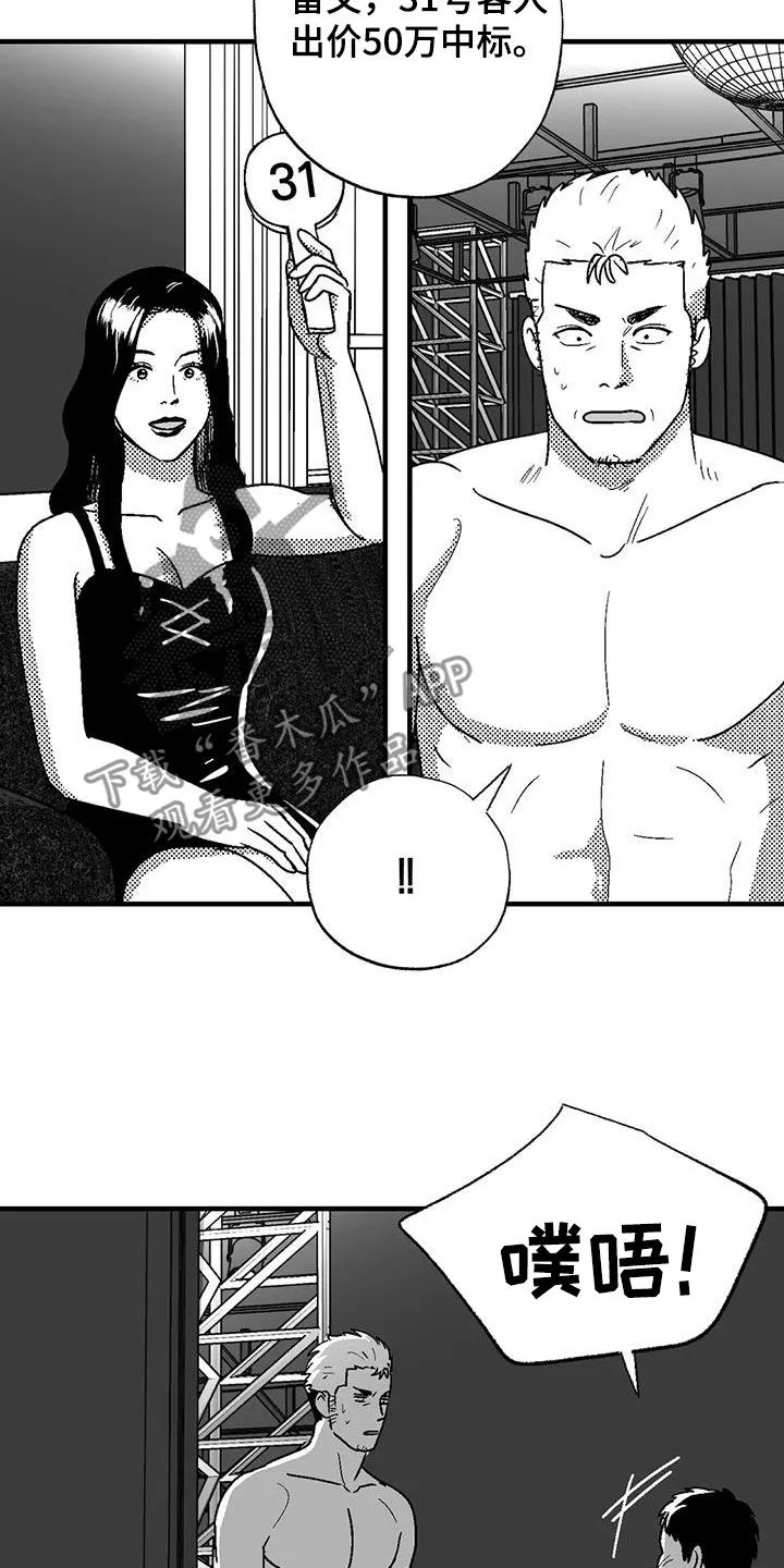 绯色长夜漫画首页漫画,第108章：打赌16图