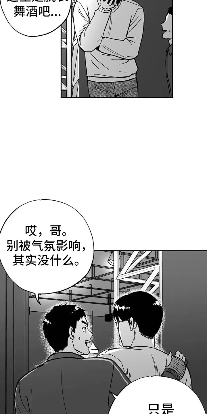 绯色长夜漫画漫画,第15章：王牌竞拍3图