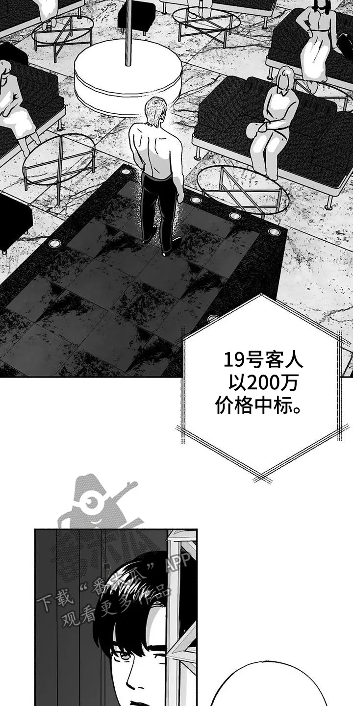 绯色之月夜小漫画,第33章：新客人14图