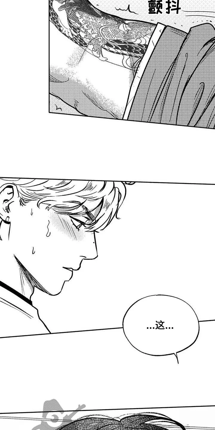 绯色长夜漫画漫画,第47章：哭了16图