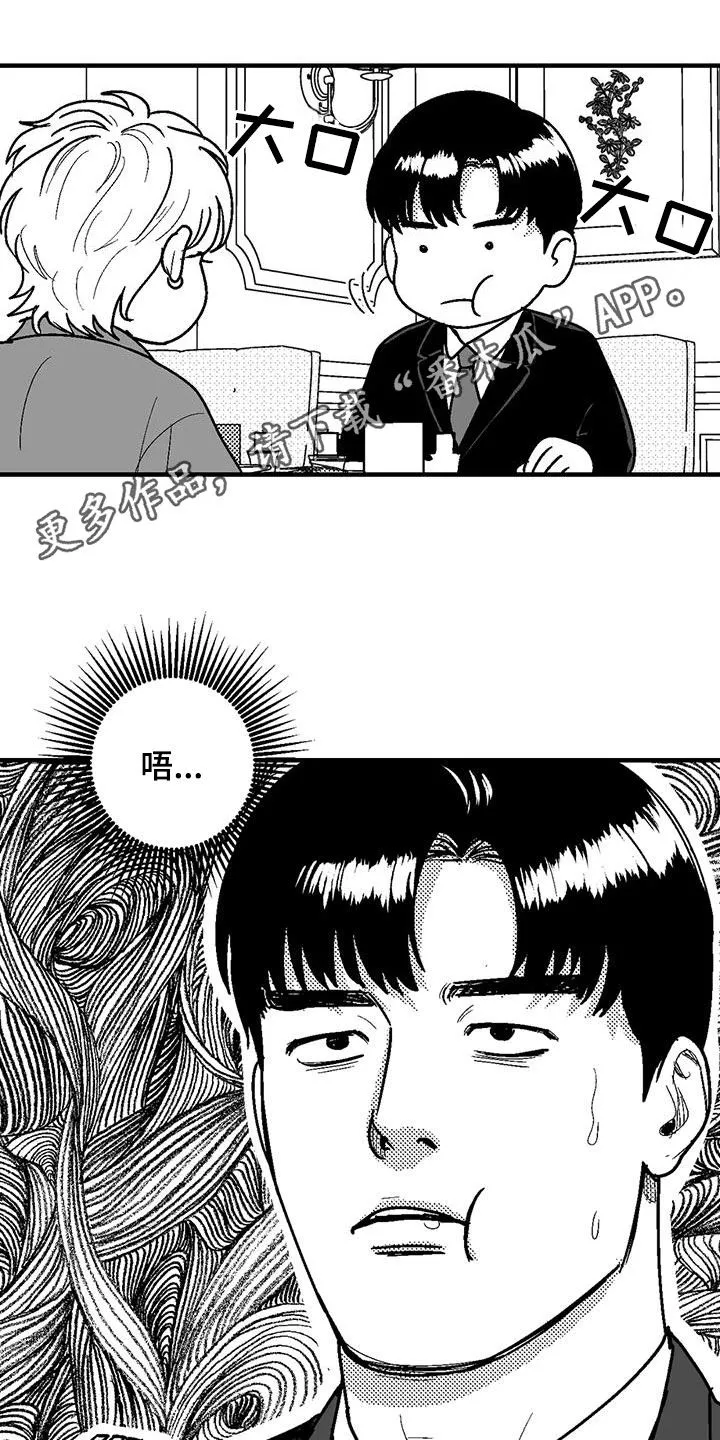绯色长夜漫画漫画,第111章：诸事不顺1图
