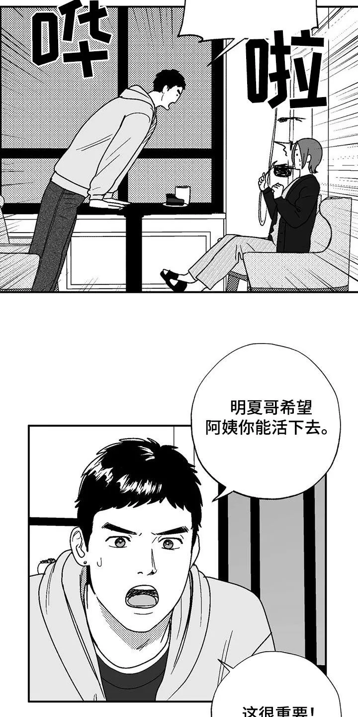 绯色(限) 汐月漫画,第100章：很好的朋友14图