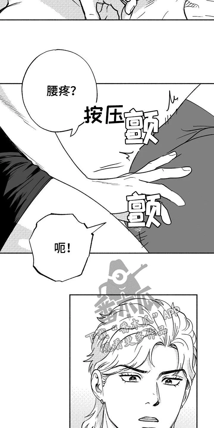 绯色(限) 汐月漫画,第40章：腰疼18图