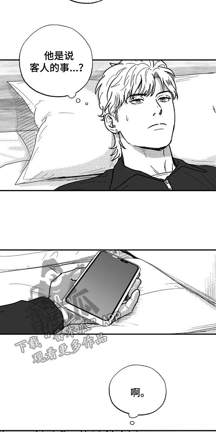 绯色漫画移除密码是多少漫画,第87章：前女友4图