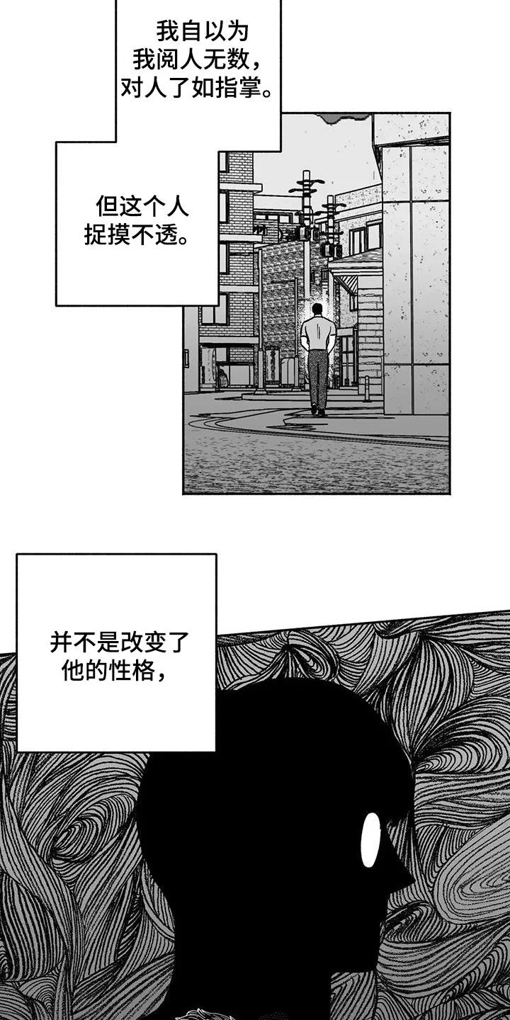 绯色长夜漫画漫画,第42章：产生好奇19图