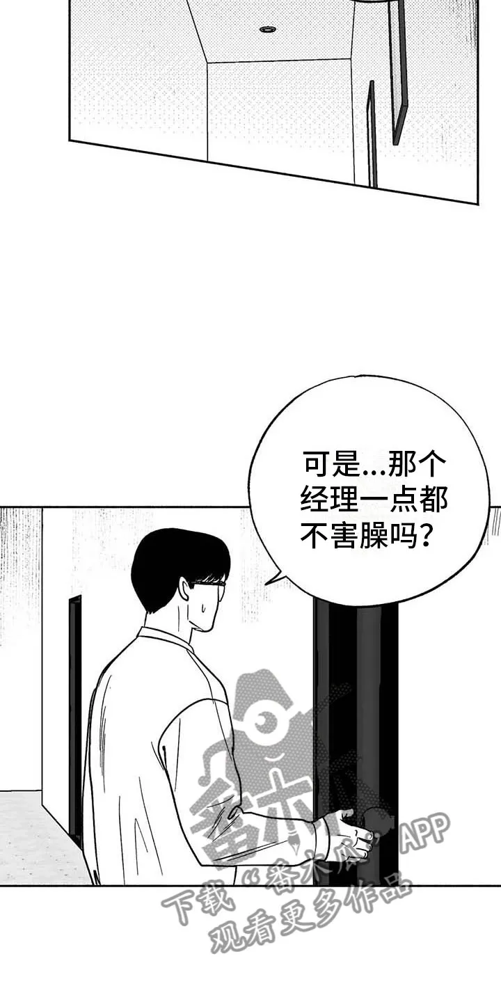 绯色长夜漫画漫画,第10章：初步了解25图