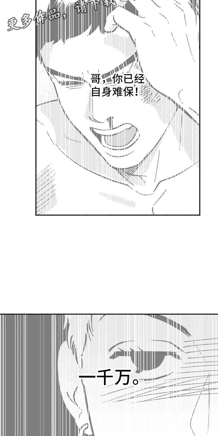 绯色漫画移除密码是多少漫画,第6章：聚光灯下2图