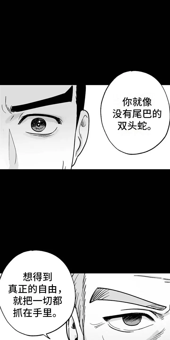 漫画绯色长夜漫画,第8章：无色刺青22图