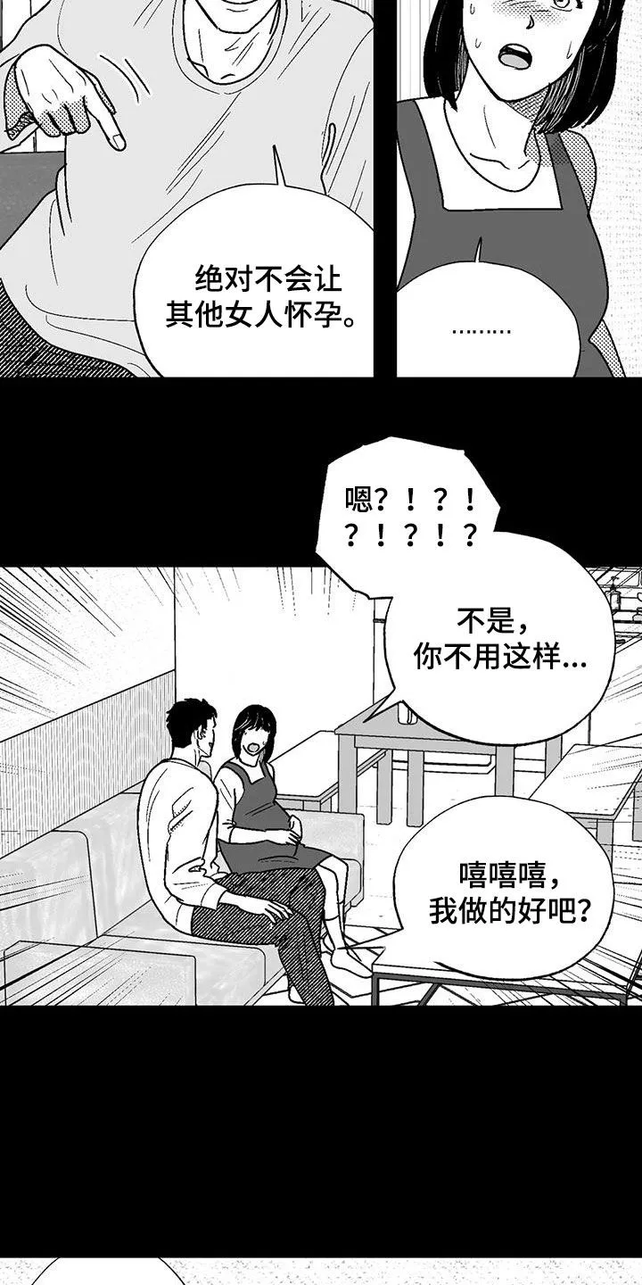 绯色长夜漫画漫画,第82章：父爱13图