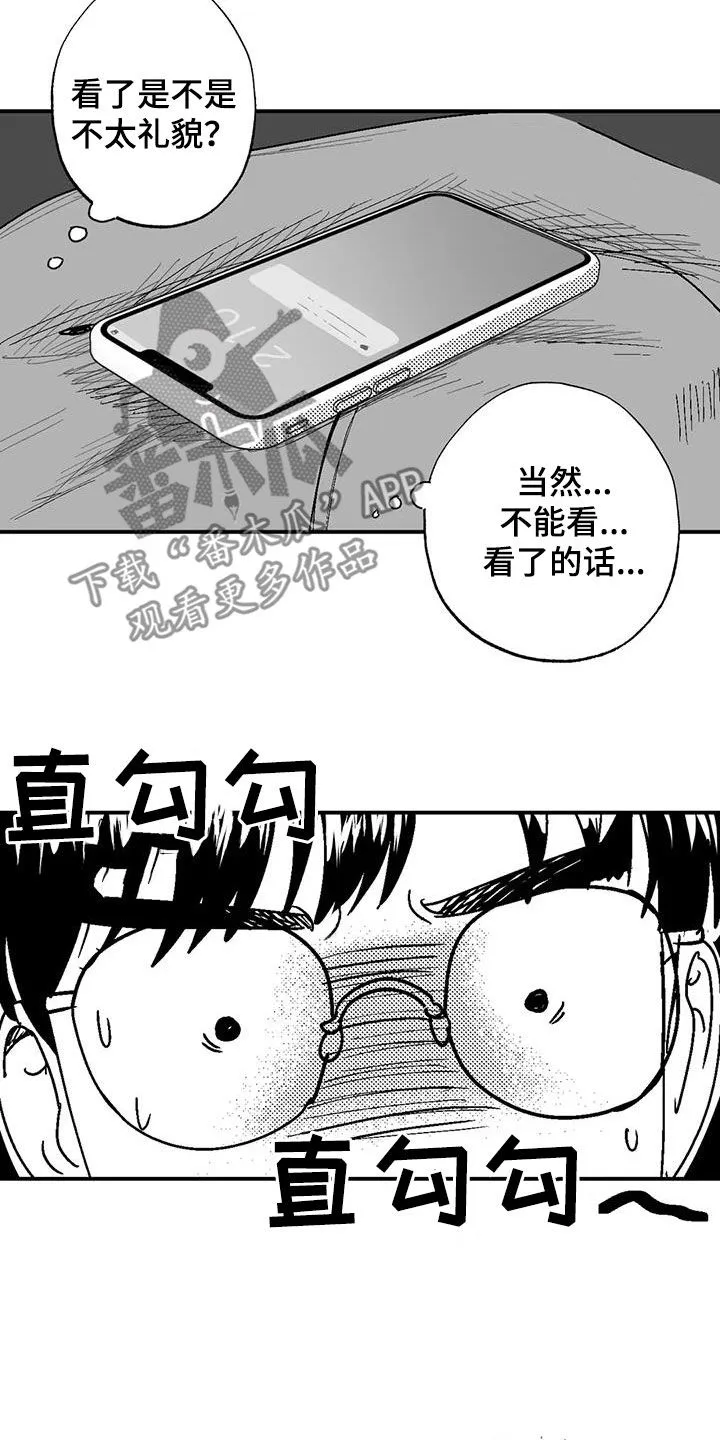 绯色长夜漫画漫画,第78章：跟踪2图
