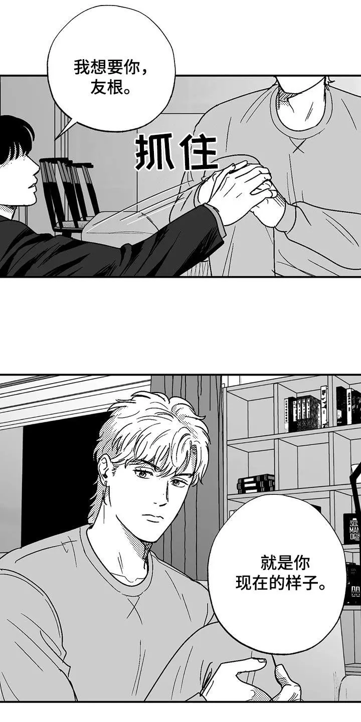 绯色长夜漫画漫画,第92章：害羞7图