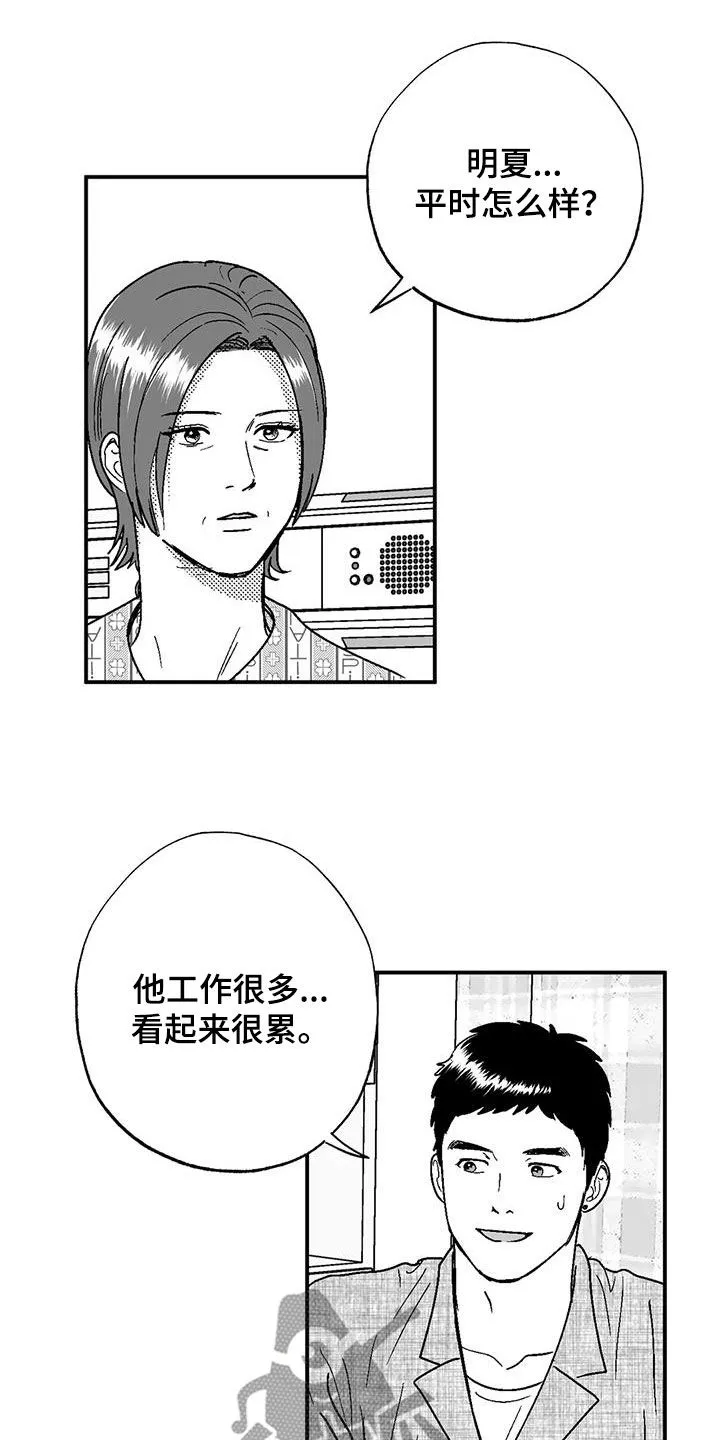 绯色长夜漫画漫画,第102章：尽管找我11图
