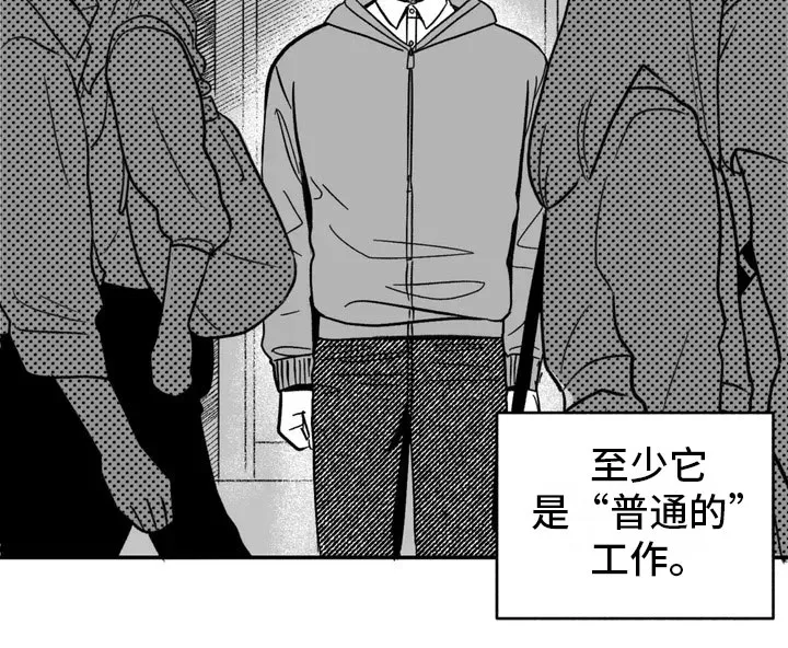 绯色长夜漫画漫画,第2章：平凡的工作7图