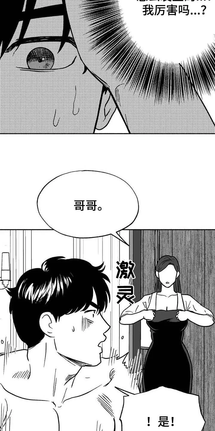 绯色黎明漫画免费看漫画,第31章：勤加练习3图