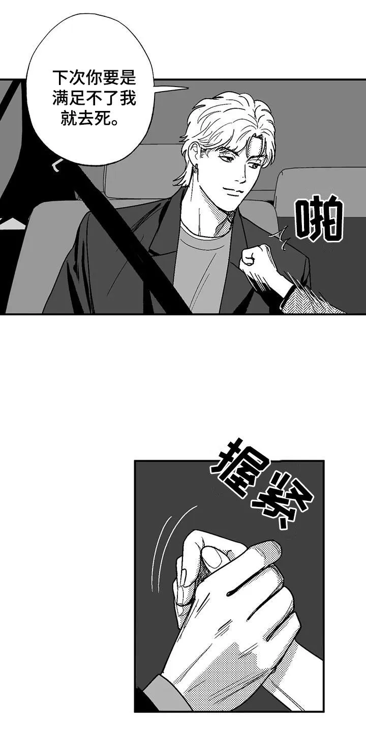 绯色黎明漫画免费看漫画,第79章：弃婴14图