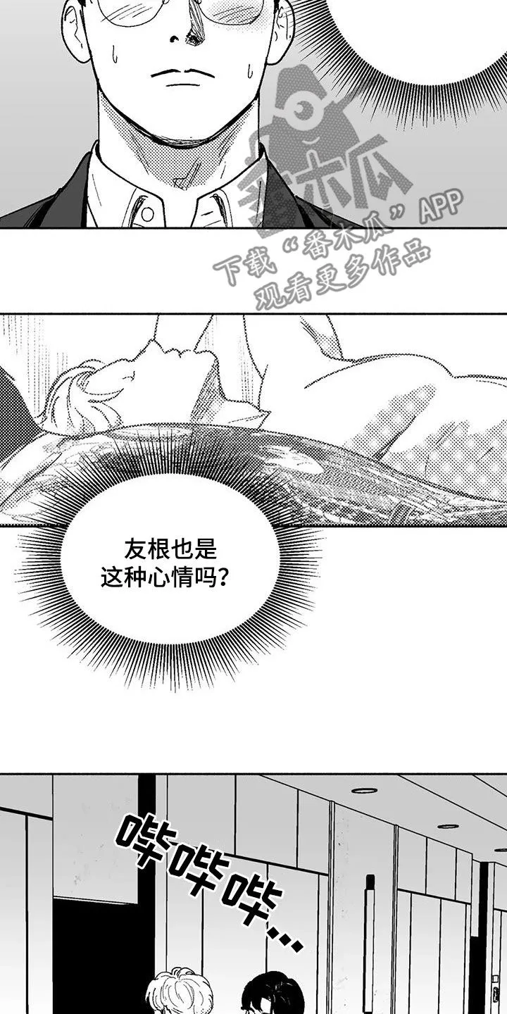 绯色黎明漫画免费看漫画,第75章：喜欢他10图