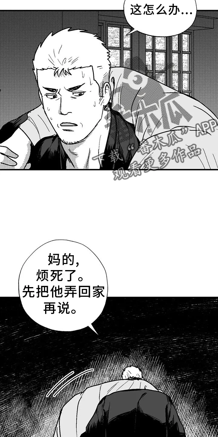 绯色(限) 汐月漫画,第115章：缘分16图