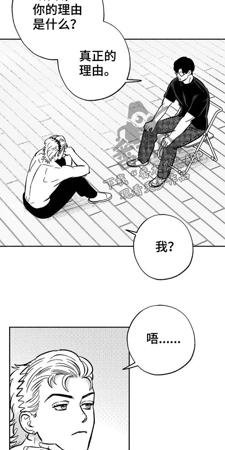 绯色之月夜小漫画,第23章：门面招牌9图