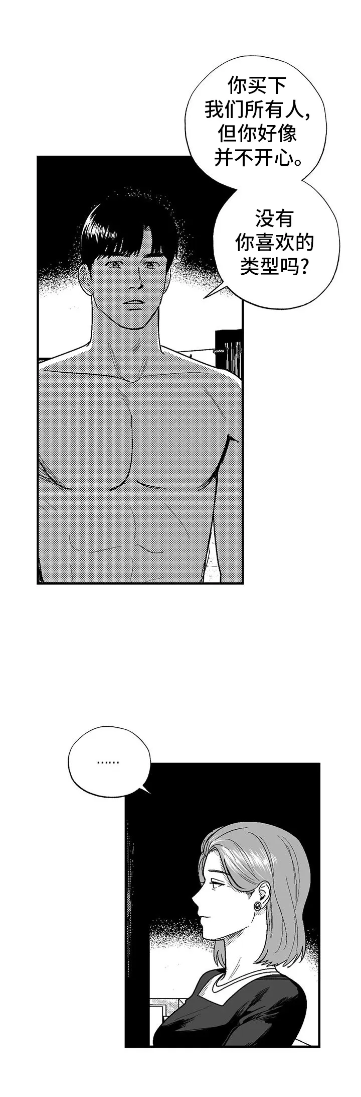 漫画绯色长夜漫画,第123章：举动1图