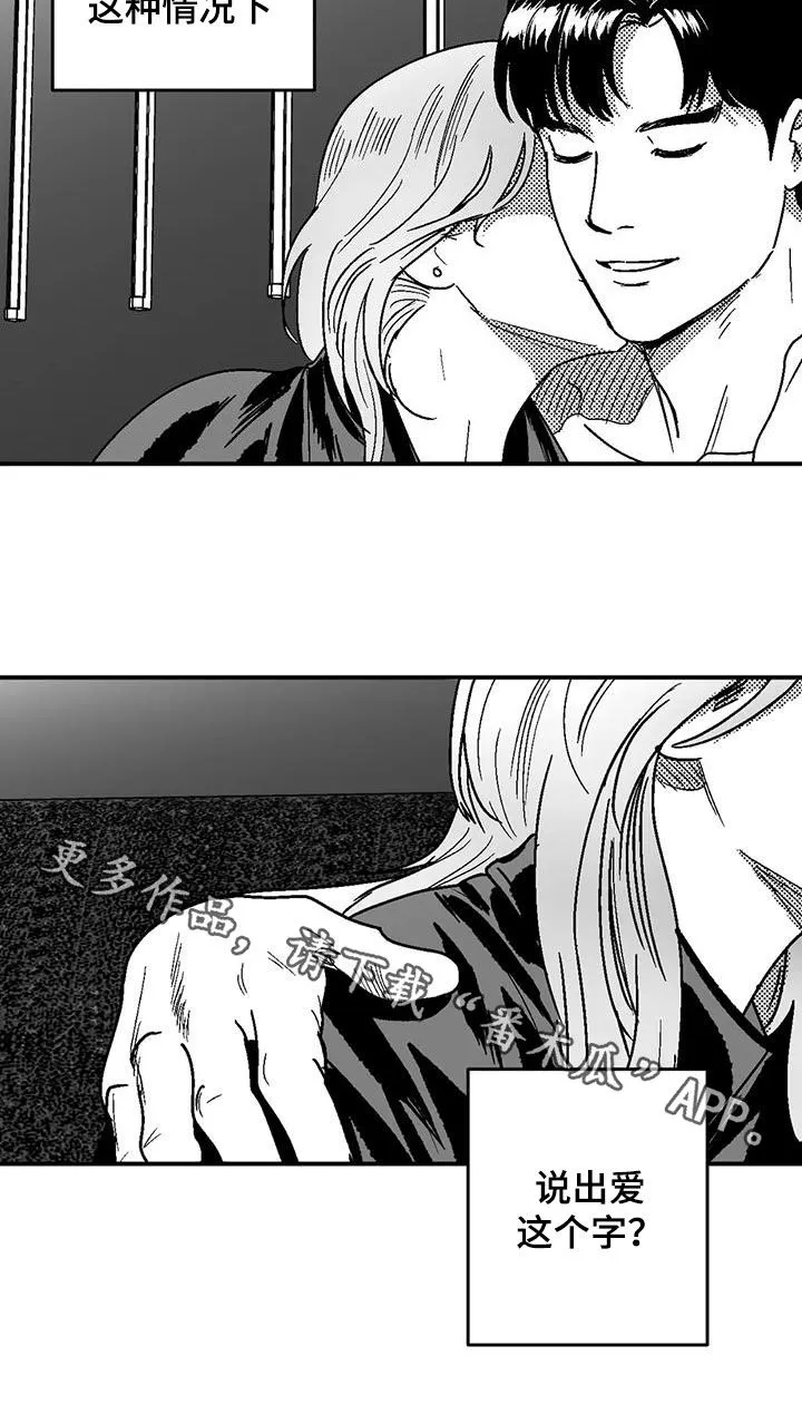 绯色触碰漫画免费阅读全集漫画,第90章：包容18图