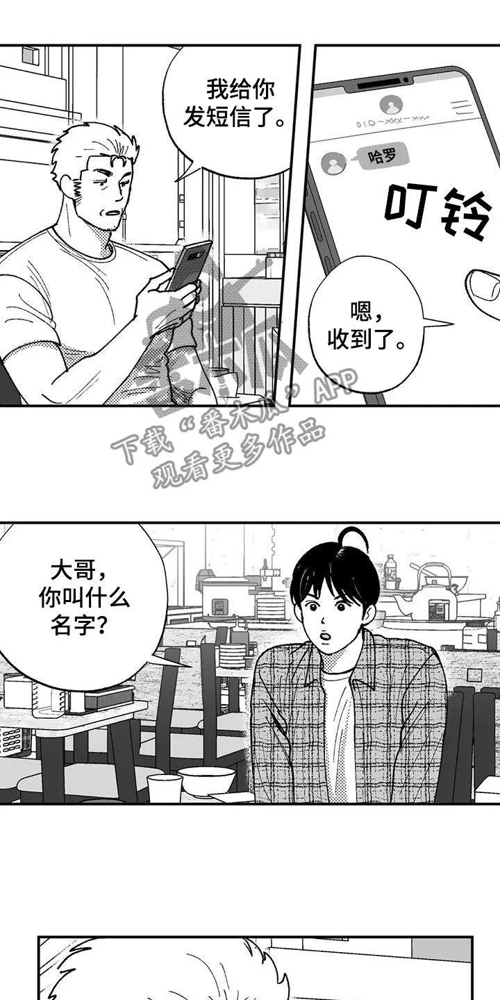 绯色黎明漫画免费看漫画,第77章：请吃饭15图