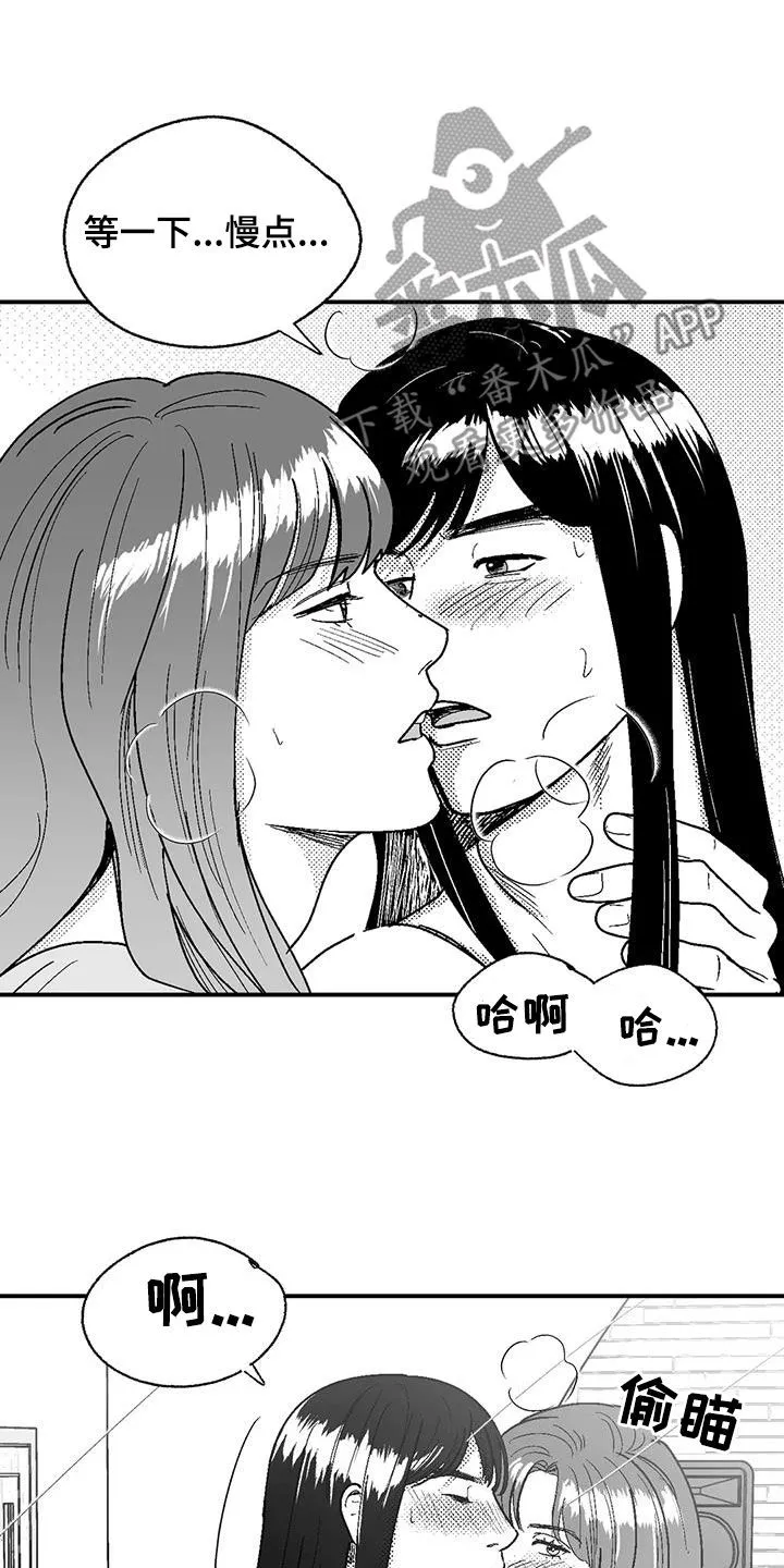 绯色(限) 汐月漫画,第106章：慢点15图