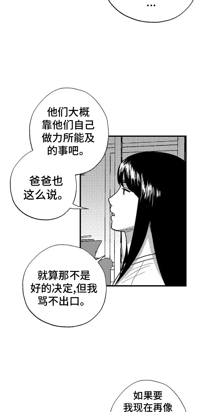绯色漫画的金币怎么用漫画,第121章：理解19图