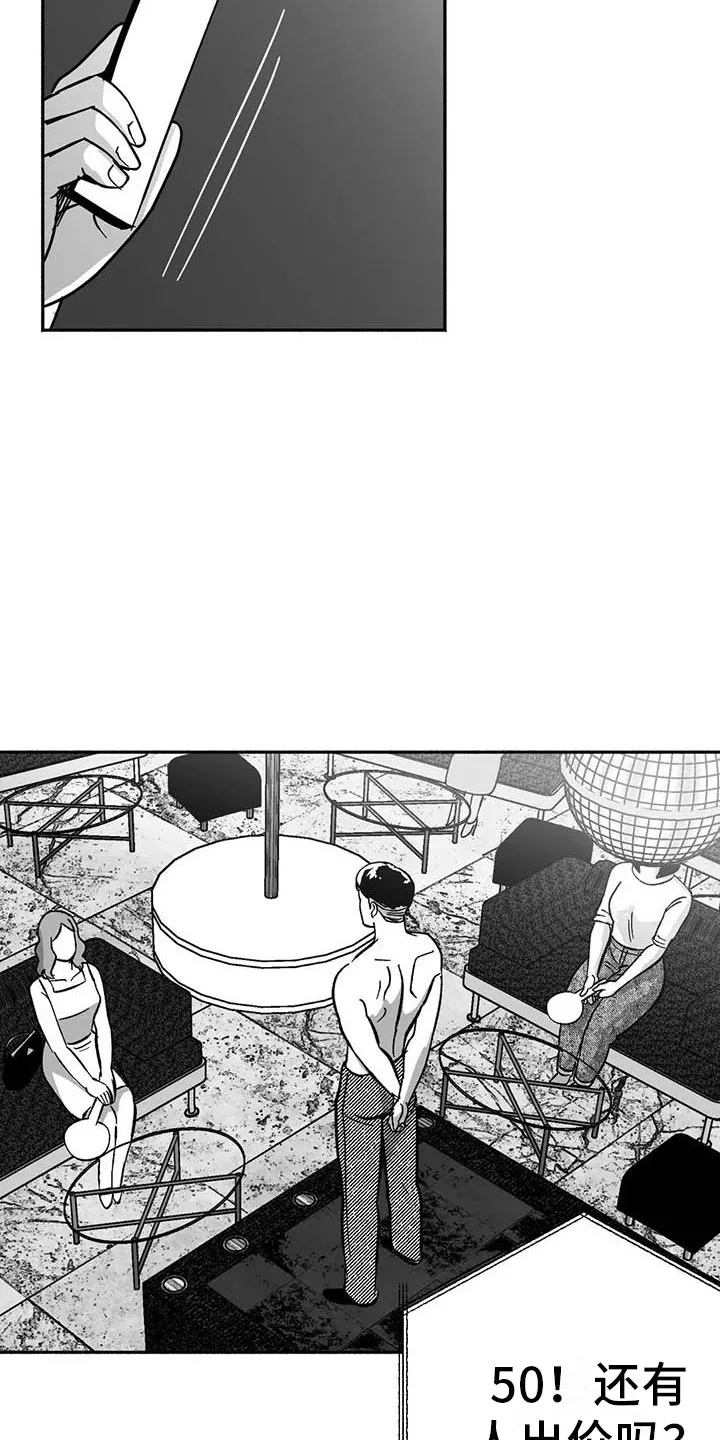 绯色长夜漫画漫画,第15章：王牌竞拍13图