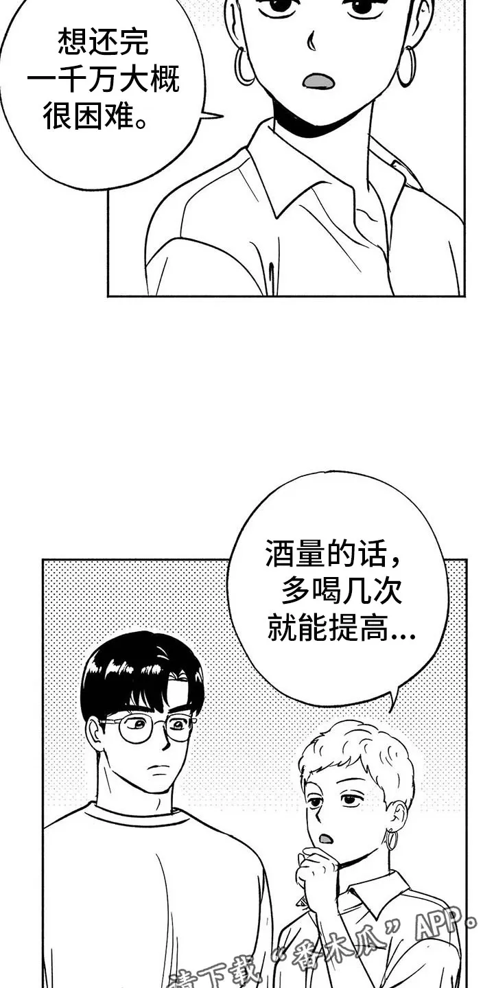 绯色漫画会员谁有漫画,第16章：把号码给我23图