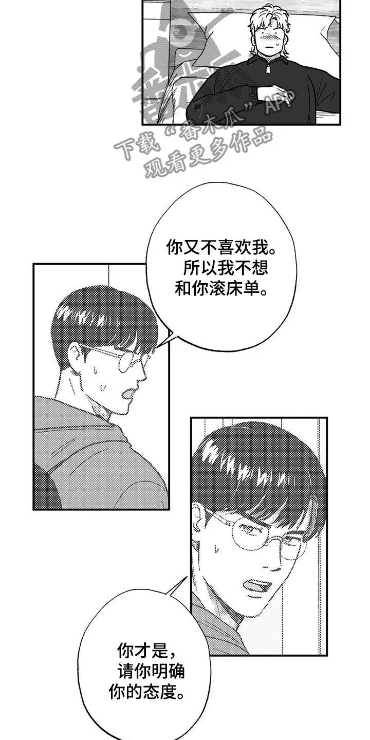 绯色漫画移除密码是多少漫画,第87章：前女友3图