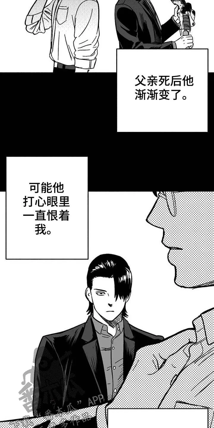 绯色之月夜小漫画,第23章：门面招牌6图