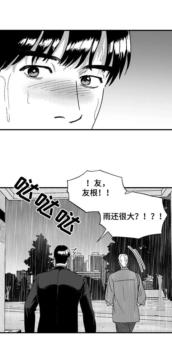 绯色长夜漫画漫画,第111章：诸事不顺14图