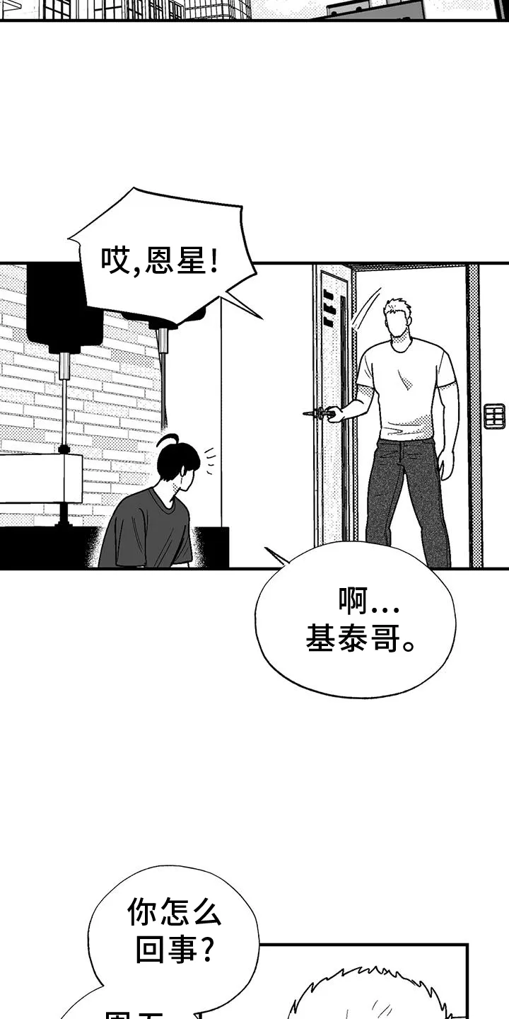 绯色(限) 汐月漫画,第115章：缘分3图