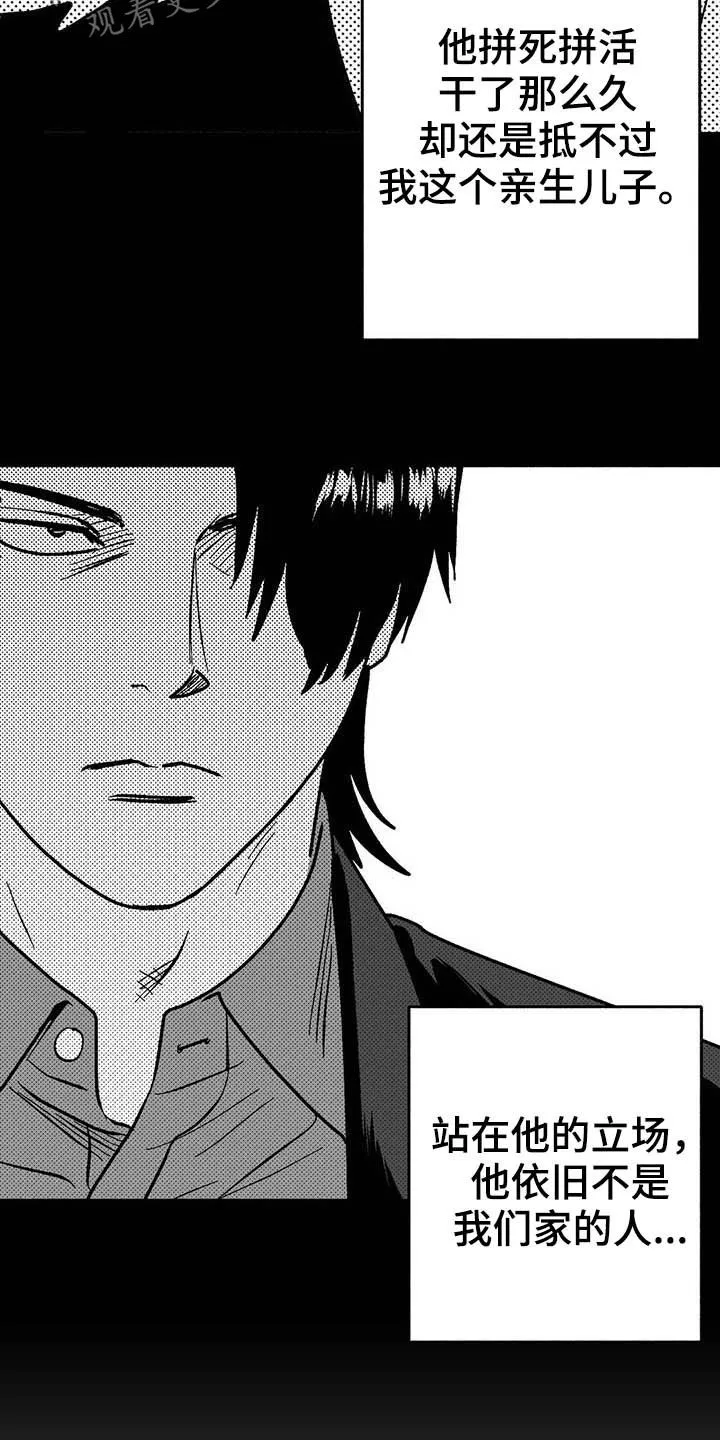 绯色之月夜小漫画,第23章：门面招牌7图