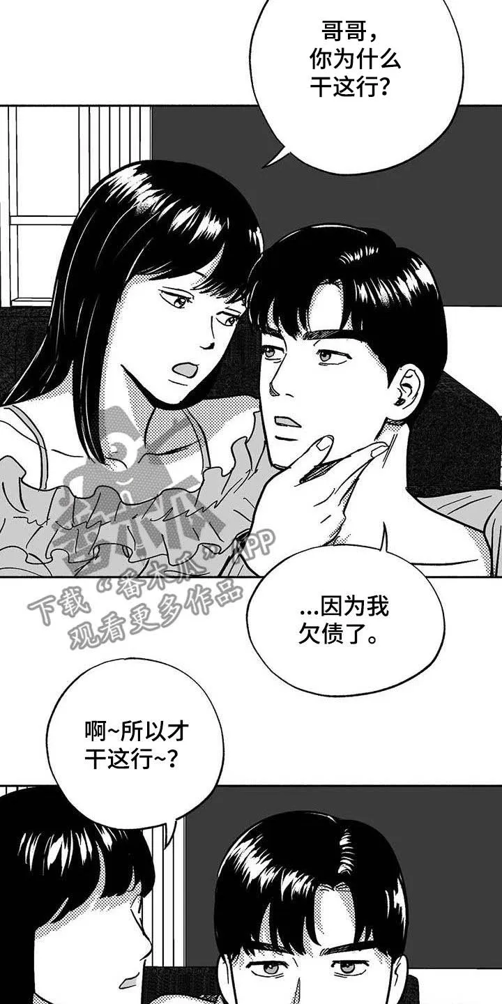 漫画绯色长夜漫画,第53章：行凶6图
