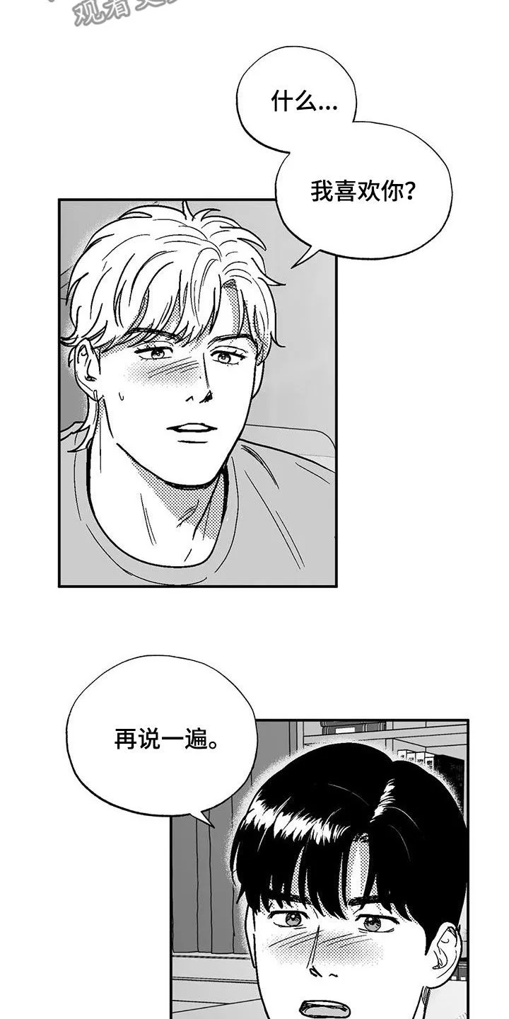 绯色长夜漫画漫画,第93章：再说一遍5图