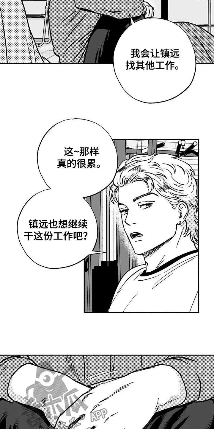绯色黎明漫画免费看漫画,第44章：确认一下3图